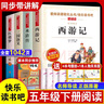 快樂(lè )讀書(shū)吧五年級下冊三國演義西游記紅樓夢(mèng)水滸傳四大名著(zhù)青少年版讀物必讀課外閱讀書(shū)目書(shū)籍 四大名著(zhù)青少版小學(xué)生版四大名著(zhù)全套4冊（水滸傳非人教） 五年級下冊【4冊】全書(shū)帶知識點(diǎn)批注 曬單實(shí)拍圖