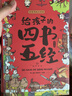 國學(xué)經(jīng)典全套歷史啟蒙故事 四書(shū)五經(jīng)（9冊）大學(xué) 中庸 論語(yǔ) 孟子 詩(shī)經(jīng) 尚書(shū) 禮記 周易 春秋兒童文學(xué)小學(xué)生課外讀物注音版有聲伴讀 曬單實(shí)拍圖