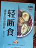 【全3冊】抗炎食物+免疫力戰勝病毒的生活方式+輕斷食減食生活全圖典 抑制慢性炎癥延緩衰老 打造不易生病體質(zhì) 養生保健食療書(shū)籍 曬單實(shí)拍圖