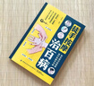 徒手按摩治百病 常見(jiàn)病 對癥按摩 真療效觸手可得 家庭實(shí)用養生書(shū)籍  曬單實(shí)拍圖