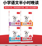 一本小學(xué)生語(yǔ)文半小時(shí)晚讀一年級下學(xué)期全4冊 2026晨讀晚誦每日一讀好詞好句寫(xiě)作素材積累閱讀同步訓練 曬單實(shí)拍圖