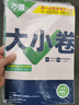 2026新版萬(wàn)唯大小卷七年級下冊【生物蘇教版】SJ同步試卷初一模擬考試復習必刷題同步教材萬(wàn)維 曬單實(shí)拍圖