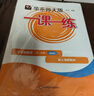 【可選】2026新版一課一練六七八九年級上下冊語(yǔ)文數學(xué)英語(yǔ)物理化學(xué)增強版6年級78年級9年級全一冊上海部編版初中新版華東師大學(xué)出版社版 【配套新教材】一課一練七年級下冊 數學(xué) 普通版 曬單實(shí)拍圖