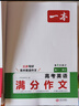 2026一本高考語(yǔ)文滿(mǎn)分作文高中作文素材高分作文范文精選高中作文寫(xiě)作指導與素材高一二三高中高考通用作文書(shū)一看就能寫(xiě)的滿(mǎn)分作文寫(xiě)作技巧提升高中語(yǔ)文專(zhuān)項訓練高分寫(xiě)作 (2本滿(mǎn)分作文)語(yǔ)文+英語(yǔ) 正版 曬單實(shí)拍圖