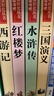 快樂(lè )讀書(shū)吧五年級下冊 新老版本封面隨機發(fā)貨（共4冊四大名著(zhù) 紅樓夢(mèng) 西游記 水滸傳 三國演義 贈考點(diǎn) 曬單實(shí)拍圖