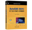 AutoCAD 2024中文版電氣設計基礎與實(shí)例教程 圖書(shū) 曬單實(shí)拍圖