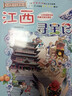 2025年新版大中華尋寶記系列1-32冊正版全套36小學(xué)生科普漫畫(huà)書(shū)籍中國吉林寧夏尋寶記山西內蒙古黑龍江上海北京四川河浙江云南新疆 11.江西尋寶記 曬單實(shí)拍圖