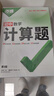 2026萬(wàn)唯中考初中數學(xué)計算題專(zhuān)項專(zhuān)題訓練七八九年級口算題高效學(xué)霸練習冊 曬單實(shí)拍圖