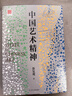 【包郵】中國藝術(shù)與文化 中國藝術(shù)史 藝術(shù)的故事 中國藝術(shù)精神 徐復觀(guān)書(shū)籍 曬單實(shí)拍圖