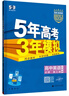 曲一線(xiàn) 高一下高中英語(yǔ) 必修第三冊 外研版 新教材 2026高中同步五年高考三年模擬五三 曬單實(shí)拍圖