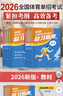 全國體育單招考試復習資料2026年體育單招教材文化課輔導教程英語(yǔ)文數學(xué)政治高考文化專(zhuān)業(yè)升學(xué)高職單招考試書(shū)普高歷年真題模擬卷2025 【語(yǔ)數英政】教材+真題+模擬+沖刺+考點(diǎn) 曬單實(shí)拍圖