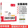 一本初中物理知識大盤(pán)點(diǎn) 2026同步教材思維導圖串記七八九年級期中期末中考總復習速查記手冊 曬單實(shí)拍圖