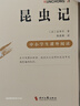 經(jīng)典常談 昆蟲(chóng)記 共2冊 八年級下冊閱讀套裝 朱自清 法布爾  曬單實(shí)拍圖