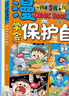 漫畫(huà)反霸凌+漫畫(huà)學(xué)會(huì )保護自己 全2冊給孩子的趣味漫畫(huà)書(shū)兒童安全教育家教 【單本】漫畫(huà)學(xué)會(huì )保護自己 曬單實(shí)拍圖