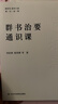 【團購優(yōu)惠】群書(shū)治要通識課 全面闡釋中華優(yōu)秀傳統文化智慧精華 曬單實(shí)拍圖