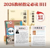 2026新版學(xué)而思初中必讀名著(zhù) 駱駝祥子 鋼鐵是怎樣煉成的七年級下冊 朝花夕拾 西游記七年級上冊  昆蟲(chóng)記 經(jīng)典常談八年級下冊 名著(zhù)閱讀書(shū)目 初中精批精講 考點(diǎn)速記一遍過(guò)分類(lèi)刷題拿滿(mǎn)分 【2本套裝】八 曬單實(shí)拍圖