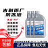 吉利原廠(chǎng)防凍液帝豪gl遠景x3博瑞博越瑞汽車(chē)專(zhuān)用水箱紅色冷卻液 4.5L -40℃ 紅色 吉利原廠(chǎng)防凍液 曬單實(shí)拍圖