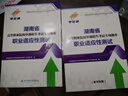 【含25年真題】2026湖南單招考試真題復習資料2025年湖南省高職單招職業(yè)技能測試試題語(yǔ)數英外普高職測刷題綜合素質(zhì)專(zhuān)項題庫職業(yè)適應性歷年真題模擬試卷教材語(yǔ)文數學(xué)英語(yǔ)職教高考中職生對口升學(xué)通用信息技術(shù) 曬單實(shí)拍圖
