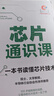 芯片通識課：一本書(shū)讀懂芯片技術(shù) deepseek教程（異步圖書(shū)出品） 曬單實(shí)拍圖