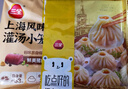 三全上海灌湯小籠包子豬肉餡450g*2袋約36只早餐半成品早點(diǎn) 曬單實(shí)拍圖