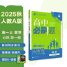 2026高中必刷題 高一下 生物學(xué) 必修 第二冊 人教版 不定項 教材幫學(xué)霸一遍過(guò)同步一課一練天天練一本練習冊 理想樹(shù) 曬單實(shí)拍圖