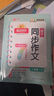 陽(yáng)光同學(xué) 2026春新 同步作文小達人 語(yǔ)文 三年級下冊人教小學(xué)生范文滿(mǎn)分作文書(shū)金句大全寫(xiě)作技巧單元習作 曬單實(shí)拍圖