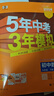 曲一線(xiàn) 初中英語(yǔ) 九年級下冊 外研版 2026春初中同步練習 五年中考三年模擬五三 曬單實(shí)拍圖