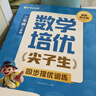 學(xué)而思 小學(xué)數學(xué)培優(yōu)尖子生同步提優(yōu)訓練 二年級數學(xué)下冊BS同步教材全解學(xué)霸舉一反三輔導書(shū)天天練 曬單實(shí)拍圖