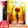 【當當 正版包郵】三體全冊 劉慈欣科幻小說(shuō)系列 四川科幻出版社 三體 曬單實(shí)拍圖