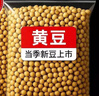 黃豆 大豆 非轉基因可做豆漿豆腐腦豆腐大醬豆芽五谷雜糧 黃豆1斤 曬單實(shí)拍圖