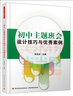 團購優(yōu)惠 做個(gè)能說(shuō)會(huì )做善寫(xiě)的班主任 華東師范大學(xué)出版社 曬單實(shí)拍圖