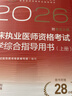 人衛版2026臨床執業(yè)醫師考試醫學(xué)綜合指導用書(shū)2冊 歷年真題職業(yè)醫師資格證執醫考試書(shū)資料人民衛生出版社旗艦店 臨床執業(yè)醫師資格考試醫學(xué)綜合指導用書(shū) 曬單實(shí)拍圖