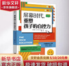 【系列自選包郵】家庭的覺(jué)醒 父母的覺(jué)醒1+2  屏幕時(shí)代 與孩子深度交談 樊登解讀養育自主堅韌和有覺(jué)察力的孩子 正面管教 家庭教育指南 養育男孩女孩 親子關(guān)系育兒百科書(shū) 屏幕時(shí)代 重塑孩子的自控力 曬單實(shí)拍圖