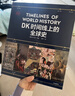 DK時(shí)間線(xiàn)上的全球史 全家共讀的家庭藏書(shū) DK出品 時(shí)間線(xiàn) 人類(lèi)史 全球史 新視角 人類(lèi)簡(jiǎn)史 世界史 大事件 入門(mén) 中信出版社 曬單實(shí)拍圖