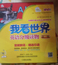 安妮花 我看世界英語(yǔ)分級讀物第一級（套裝共8冊）  曬單實(shí)拍圖