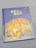 最好的面包店 張越原創(chuàng  )暖心繪本合集 奇幻益智繪本 溫暖故事 人間童話(huà) 真摯友誼 終生受益 3-6歲浪花朵朵  曬單實(shí)拍圖