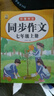 2025年 黃岡同步作文七年級上冊下冊人教版初中語(yǔ)文優(yōu)秀滿(mǎn)分作文熱點(diǎn)素材積累大全初一作文書(shū)全套7年級 【七年級下冊】黃岡同步作文 七年級/初中一年級 曬單實(shí)拍圖