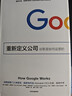 重新定義公司 谷歌是如何運營(yíng)的 曬單實(shí)拍圖