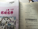 上海名校名卷一年級二年級三年級四年級五年級六年級七年級八年級九年級上下冊語(yǔ)文數學(xué)英語(yǔ)物理化學(xué)123456789年級上下冊上海小學(xué)教輔 滬教版試卷 上海期中期末單元測試卷沖刺卷 4下（英語(yǔ)）大字版 曬單實(shí)拍圖