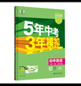 曲一線(xiàn) 53初中英語(yǔ) 七年級下冊 滬教牛津版 2026春初中同步練習 五年中考三年模擬五三 曬單實(shí)拍圖