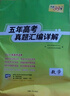 天利38套官方旗艦店2026新高考五年高考真題語(yǔ)文數學(xué)英語(yǔ)物理化學(xué)生物政治歷史地理2025年高考真題試卷匯編5年高三考復習資料全套 【2026高考適用plus版】五年高考真題 數學(xué) 曬單實(shí)拍圖