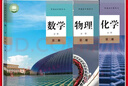新華書(shū)店直營(yíng)正版 高一下冊課本全套人教版高中必修二課本共9本高一下學(xué)期語(yǔ)文數學(xué)英語(yǔ)物理化學(xué)生物政治歷史地理必修二2教材人民教育出版社 必修二 數理化3本【人教版】 曬單實(shí)拍圖