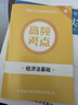 備考26年】之了課堂備考2026初級會(huì )計師教材職稱(chēng)考試零基礎實(shí)務(wù)和經(jīng)濟法基礎馬勇知了26年官方歷年真題試卷題庫練習題電子版初會(huì )快證書(shū)必刷題 備考26年】初級兩本教材+真題密卷+知識手冊 曬單實(shí)拍圖