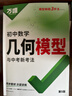 萬(wàn)唯中考新版幾何模型初中2026數學(xué)必刷題幾何60模型視頻講解壓軸題專(zhuān)項訓練七八九年級數學(xué)公式全題型初中刷題萬(wàn)維中考計算題易錯題萬(wàn)唯教育 爆款推薦【幾何模型+幾何輔助線(xiàn)】2本 曬單實(shí)拍圖
