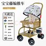 澄壹貝夏季嬰幼兒竹藤推車(chē)輕便寶寶藤椅藤編車(chē)小孩兒童小推車(chē)仿竹藤推車(chē) 雙層透氣防撞頭/編制+墊子遮陽(yáng)棚 曬單實(shí)拍圖