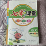 2025秋七彩課堂一二三四五六年級上冊下冊小學(xué)語(yǔ)文數學(xué)英語(yǔ)人教RJ部編小學(xué)教材解讀練習冊七彩課堂筆記附素養提升手冊教材全解課堂 七彩課堂四年級下冊語(yǔ)文人教版 曬單實(shí)拍圖