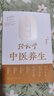 零基礎輕松學(xué)中醫養生 曬單實(shí)拍圖