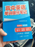 【張雪峰推薦】2026新版峰閱萬(wàn)卷高考真題匯編 高考真題卷 高三高考全國卷高中語(yǔ)文數學(xué)英語(yǔ)物理化學(xué)生物政治歷史地理18套手把手教你做真題峰閱教研組新高考近五年21-25考點(diǎn)沖刺附真題樣卷含25年真題  曬單實(shí)拍圖