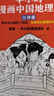 【混子哥邊畫(huà)邊講代表作】半小時(shí)漫畫(huà)中國地理3江南篇（假如全中國是個(gè)班級，地理知識就很好記 江西 安徽 江蘇 上海 浙江） 陳磊·半小時(shí)漫畫(huà)團隊中小學(xué)生課外閱讀書(shū) 科普漫畫(huà) 曬單實(shí)拍圖
