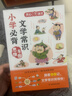 小學(xué)生必背文學(xué)常識 漫畫(huà)圖解小學(xué)語(yǔ)文基礎知識思維導圖速記中國古代現代必備百科文學(xué)常識素材積累大全 曬單實(shí)拍圖